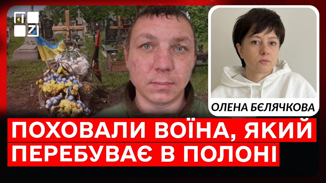 На Львівщині поховали воїна без ДНК-експертизи, а він у російському полоні
