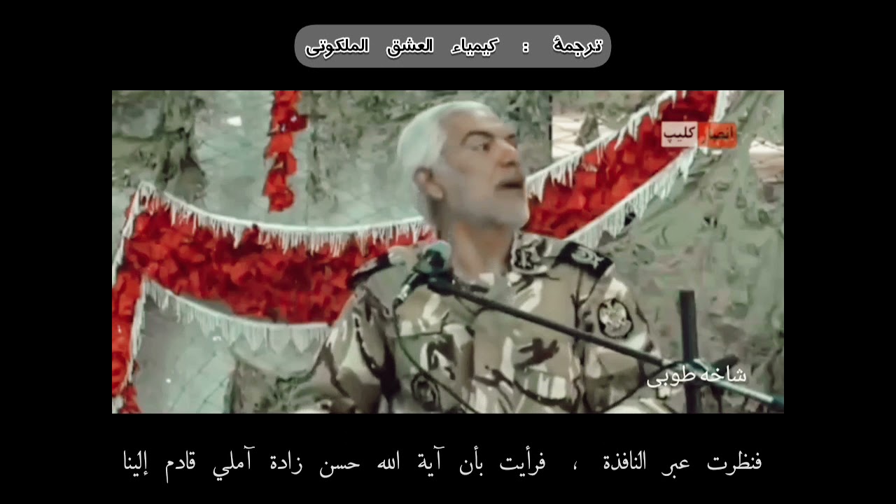 لست لائقاً للحديث في محضر الشهداء ❗