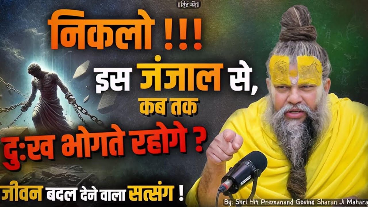 Premanand Maharaj Ji Latest Pravachan Today | New Satsang | Radhe Radhe 🚩