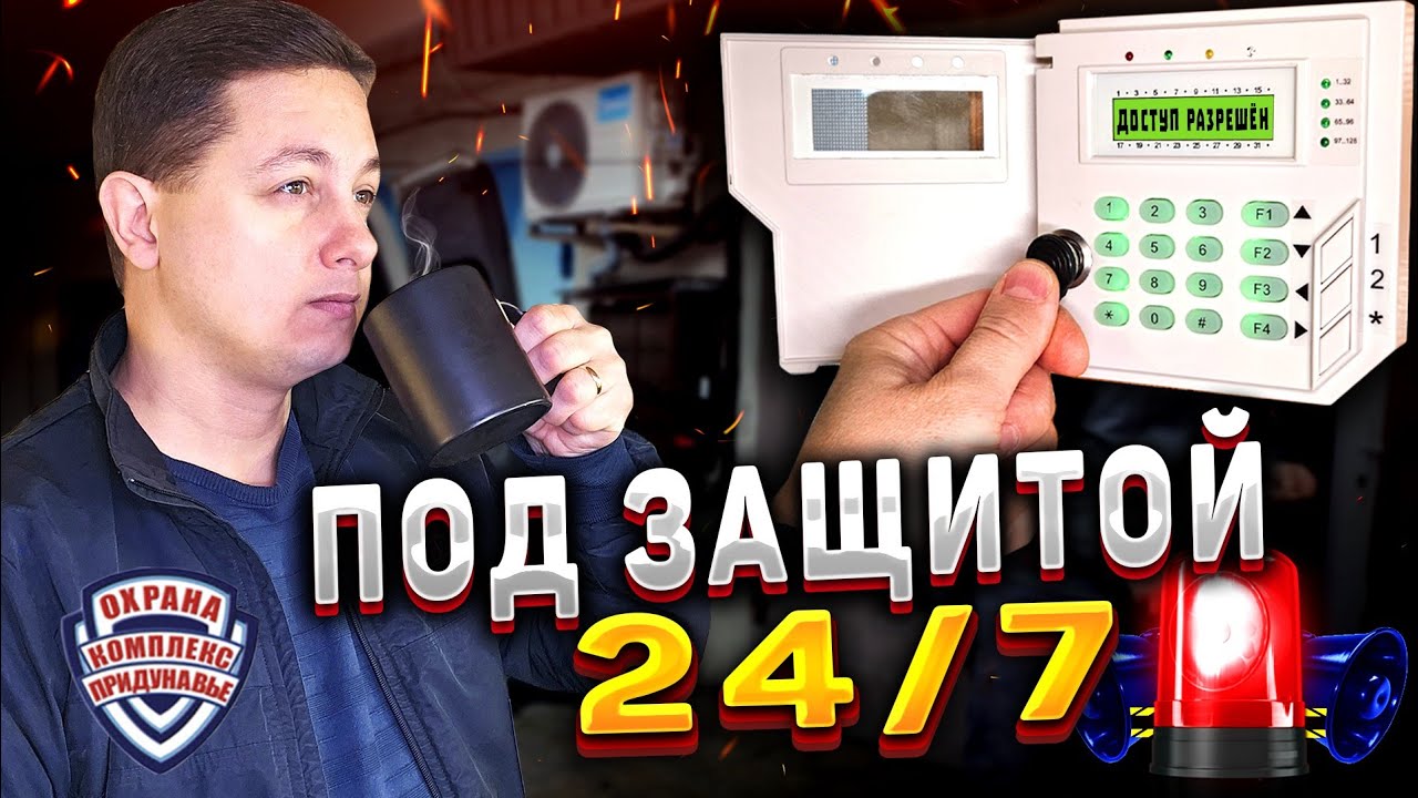 Твой дом в опасности, пока ты не посмотрел ЭТО! Охрана Комплекс Придунавье. Часть 1