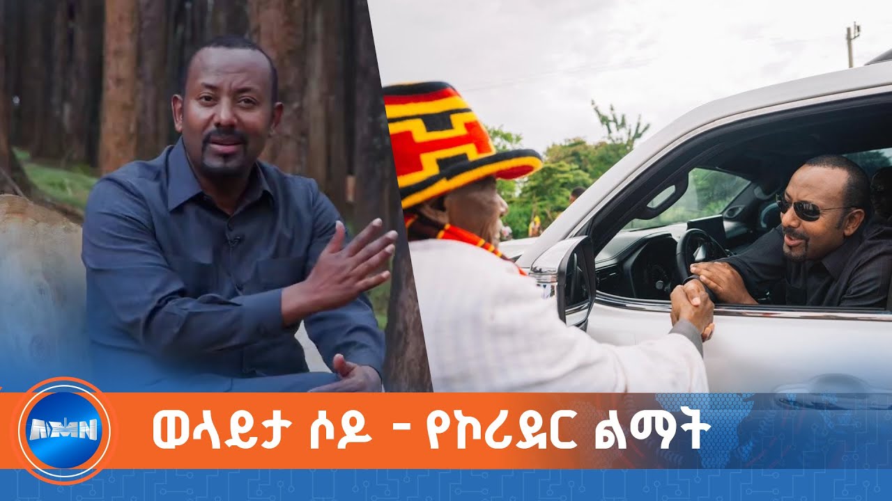 የከተማ ውበትን እየጨመረ ያለዉ የወላይታ ሶዶ ከተማ የኮሪደር ልማት ስራ