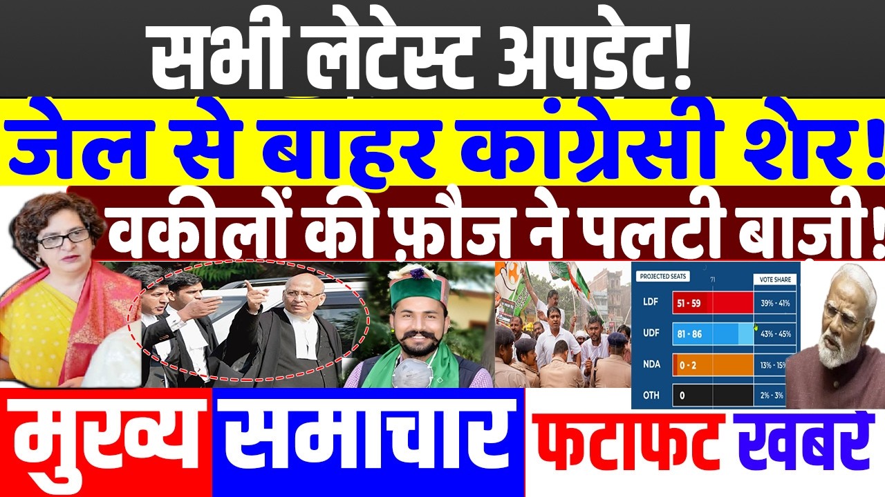 जेल से बाहर कांग्रेसी शेर ! PRIYANKA GANDHI, RAHUL GANDHI, flop modi rally , US trade deal