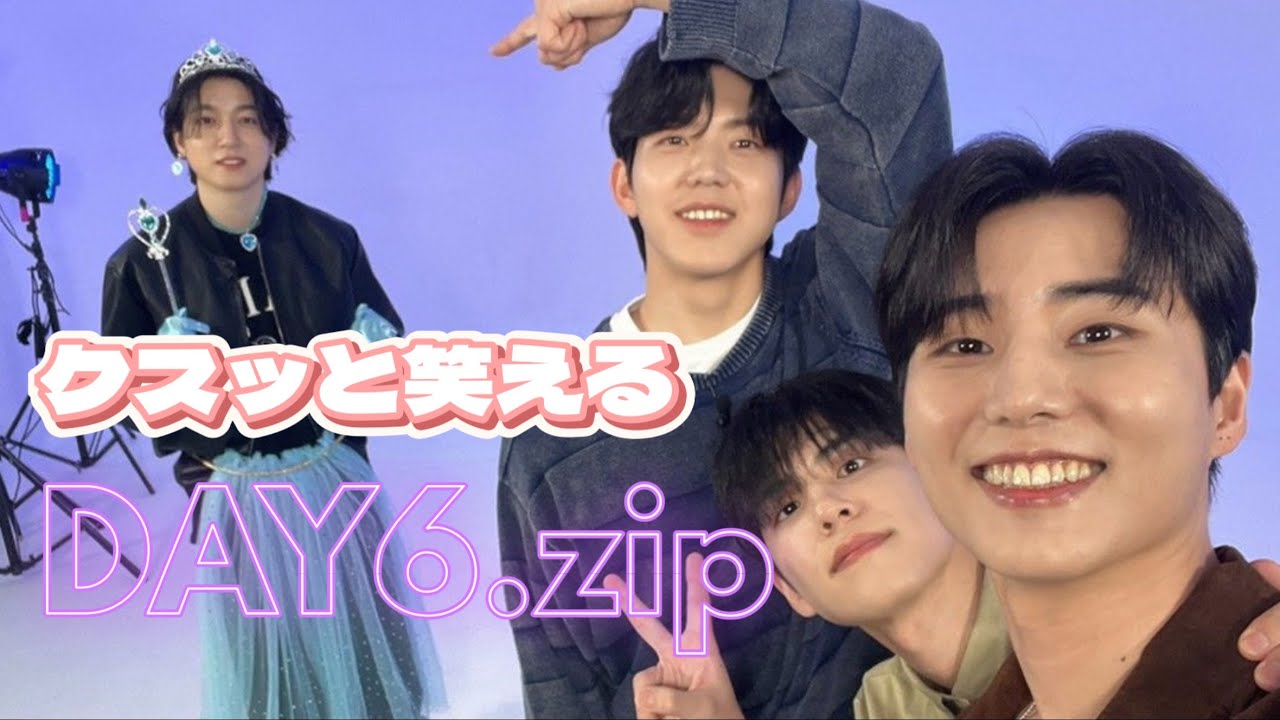 【DAY6/デイシックス】元気が出るDAY6集【DAY6 日本語字幕】