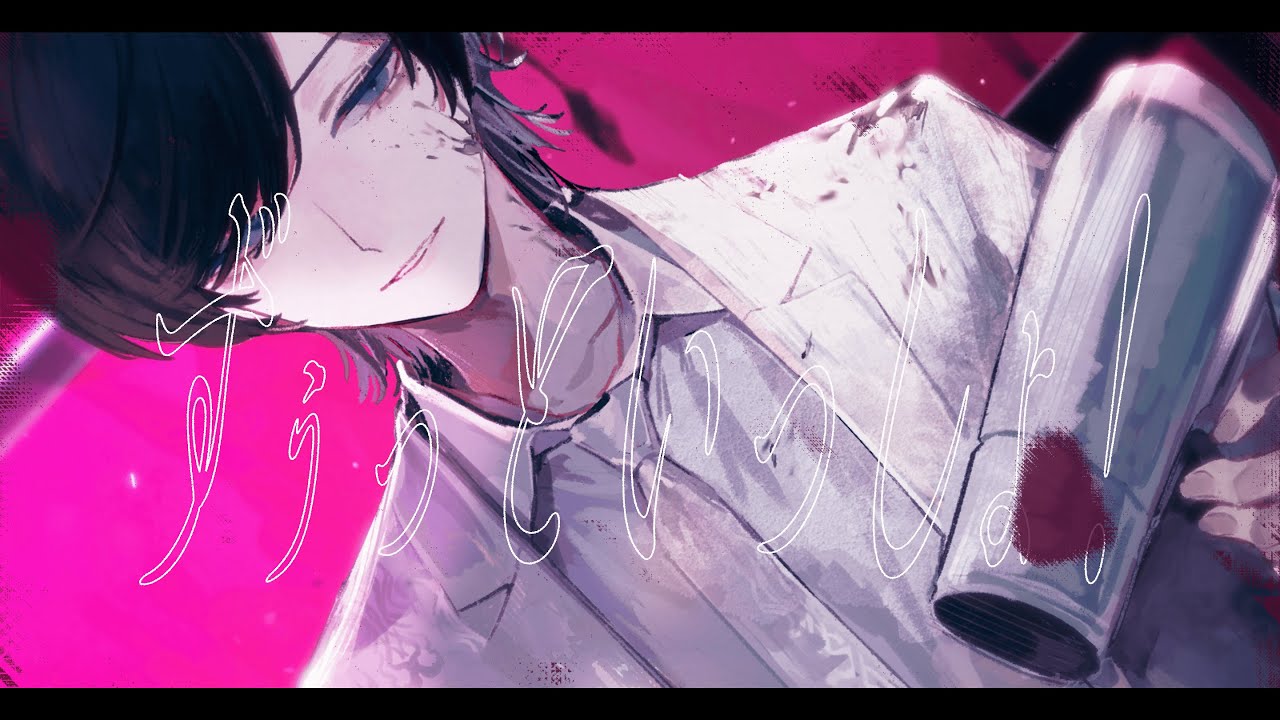 ずうっといっしょ！ / キタニタツヤ 青木葉 (cover)