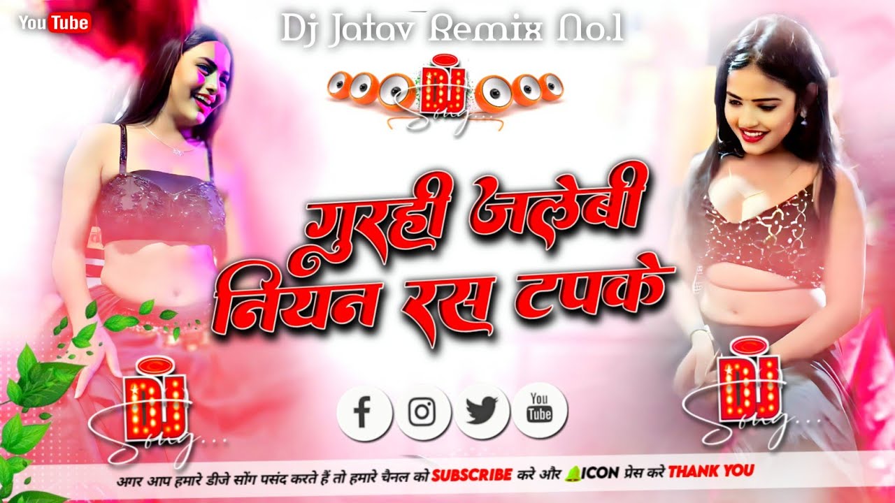 Gurhi jalebi niyan. Dj Remix Old is Gold Song Bhojpuri insta Trending Song Viral 2026 MalaaiMusic Dj
