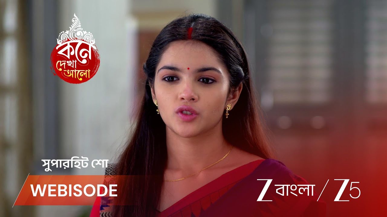 KONE DEKHAA ALO | পুলিশ কি খুঁজে পাবে আসল চোরকে?