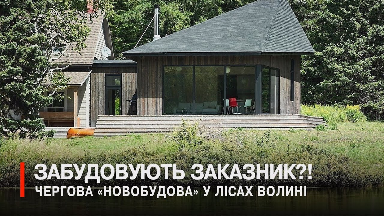 Хто проклав дорогу і звів будинок у лісі на Любешівщині?