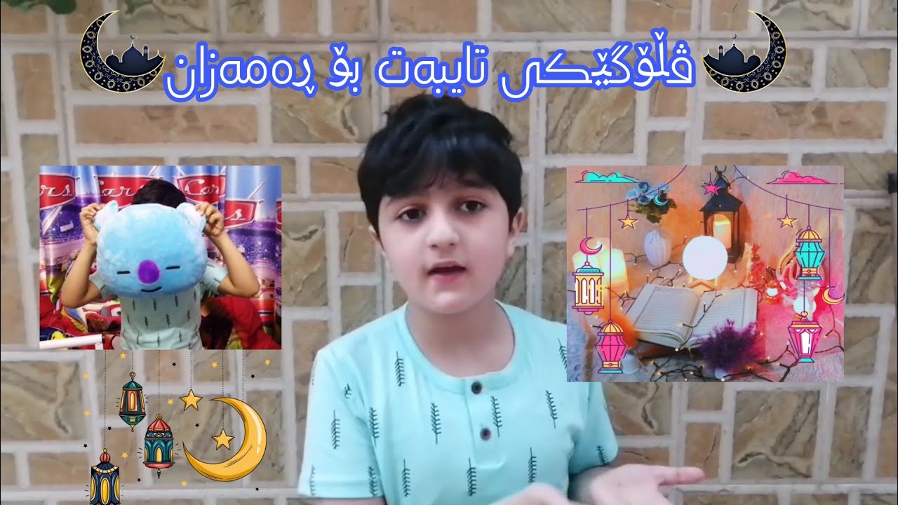 #kurdishvlog  ramadan vLog🌜ڤڵـــۆگی ڕەمەزان ڕۆژێڪ لەگەڵ مـــن⭐𝚙𝚊𝚛𝚝2