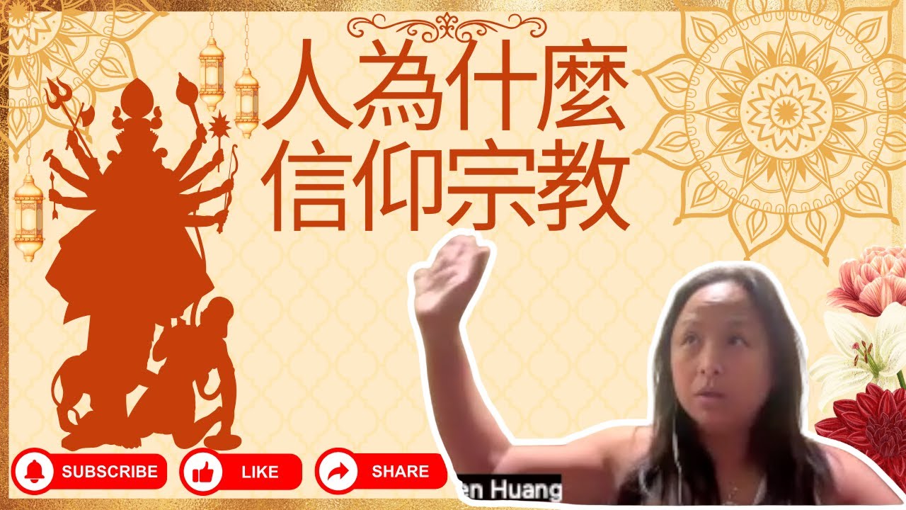 Почему люди верят в религию?