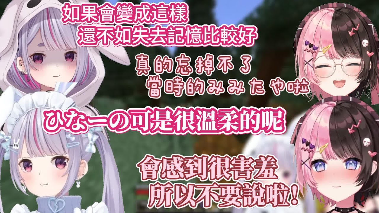 【VSPO中文精華】又一次提及個人黑歷史的みみ和被暴露線下溫柔一面的ひなーの【兎咲ミミ／橘ひなの】