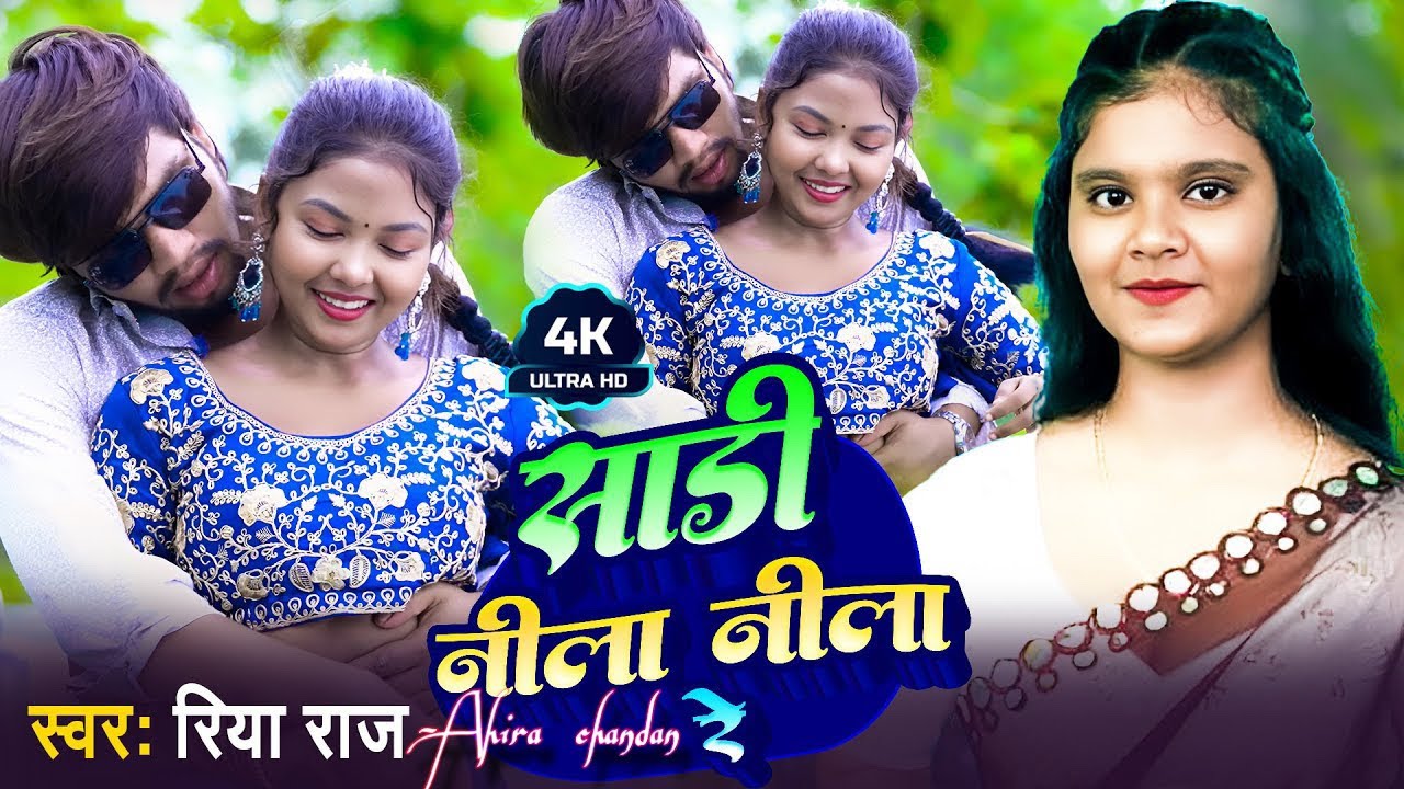 नीला नीला साड़ी | #Ahira Chandan | Nila Nila Sadi | #Usha Yadav | #Khortha Viral Video 2025