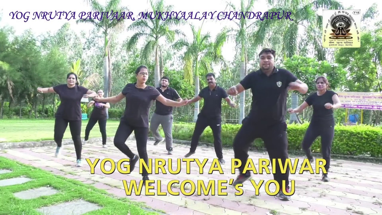 YOG NRUTYA PART 3 | योग नृत्य भाग 3 | योग नृत्‍य परिवार, मुख्‍यालय चंद्रपुर |