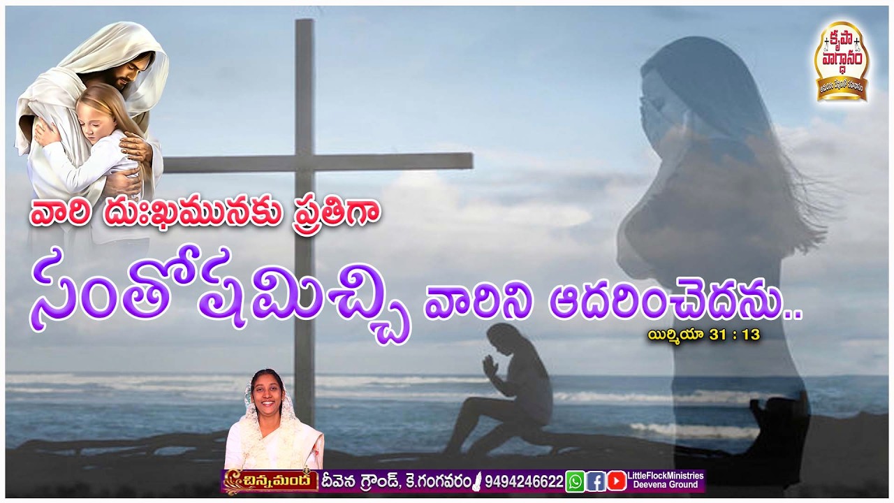 #podcast వారి దుఃఖమునకు ప్రతిగా సంతోషమిచ్చి వారిని ఆదరించెదను #dailypromises