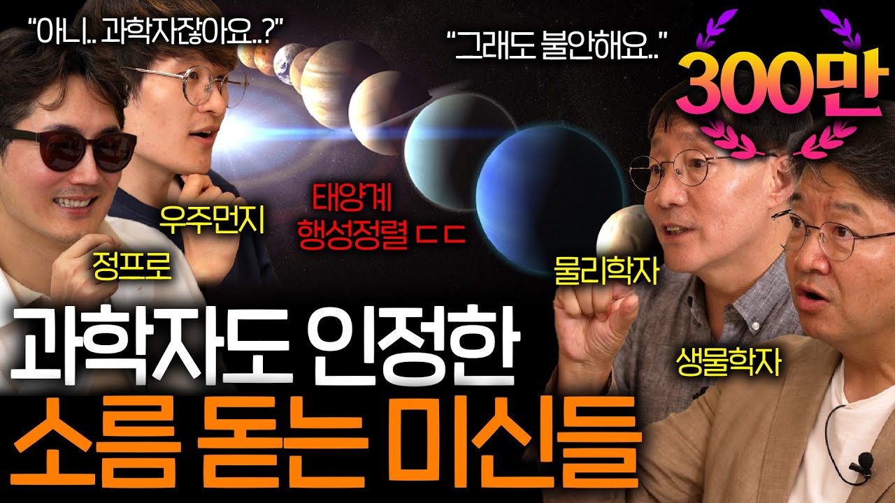 과학자도 불안에 떨게 하는 놀라운 미신들 ㅋㅋ (과학자도 사람이다) ㅣ과학을 보다 EP.23