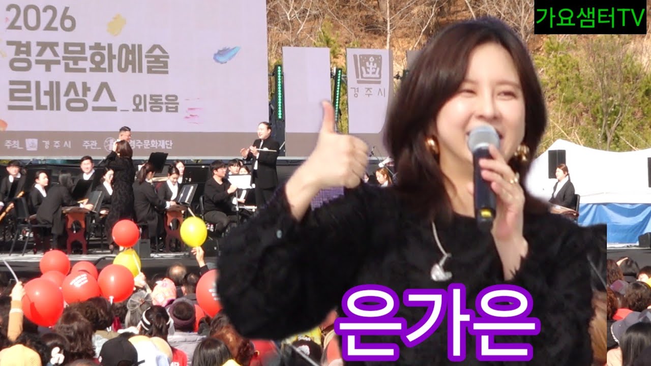 #은가은. #경주문화예술르네상스 .2026.03.14