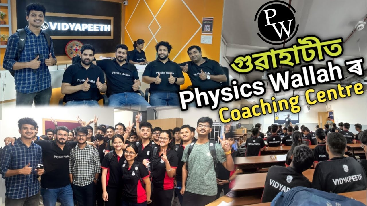 গুৱাহাটীত PHYSICS WALLAH ৰ প্ৰথমটো Offline Coaching Centre||Physics Wallah Guwahati Centre