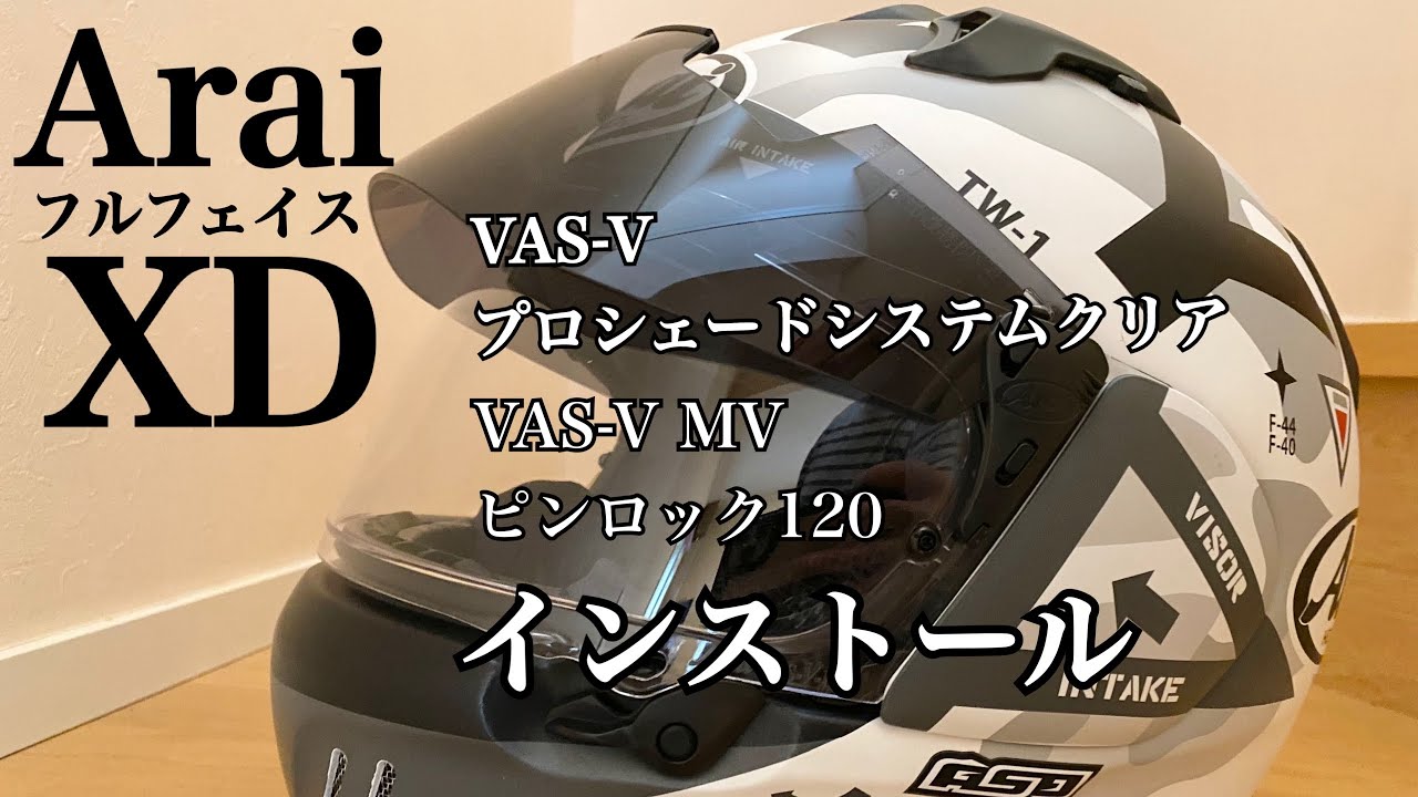 Araiヘルメット フルフェイスXD VAS-Vプロシェードシステム VAS-V MVピンロック120 インストールしました【まさチャンネル】#Arai #XD #プロシェード #ピンロック