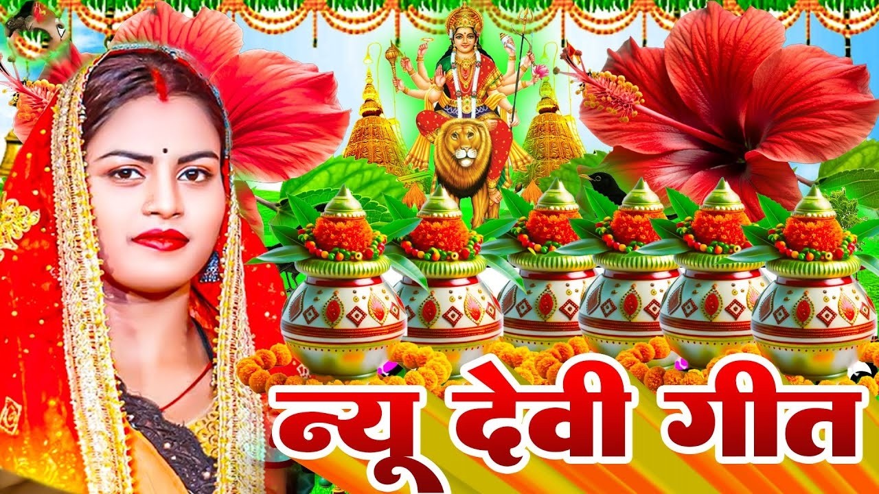 #Video Song | पगड़ी से रहिये बहारी#Madhu Shrama | pagadiancity Se Rahiya bahri ji | Maa Durga bhajan