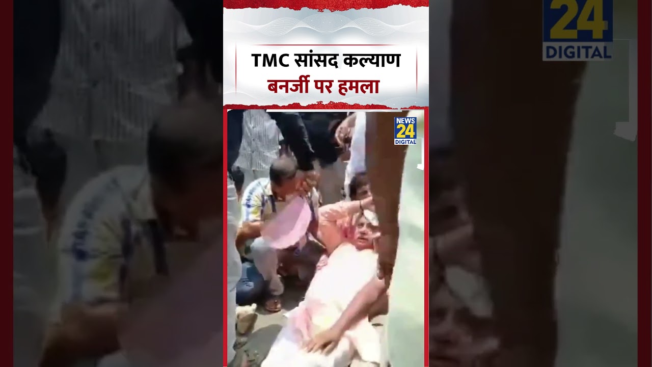Attack on Kalyan Banerjee | TMC सांसद कल्याण बनर्जी पर हमला | #shorts #kalyanbanerjee #shorts #viral