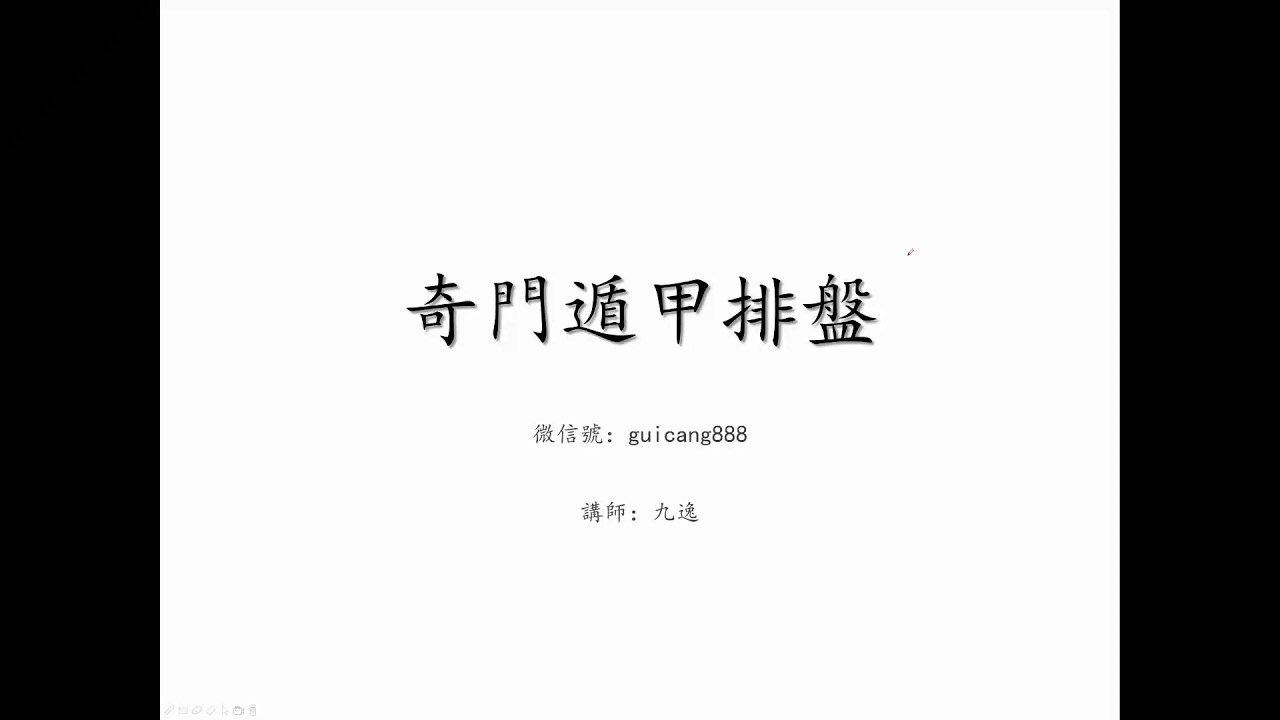 奇門遁甲起局排盤零基礎教學