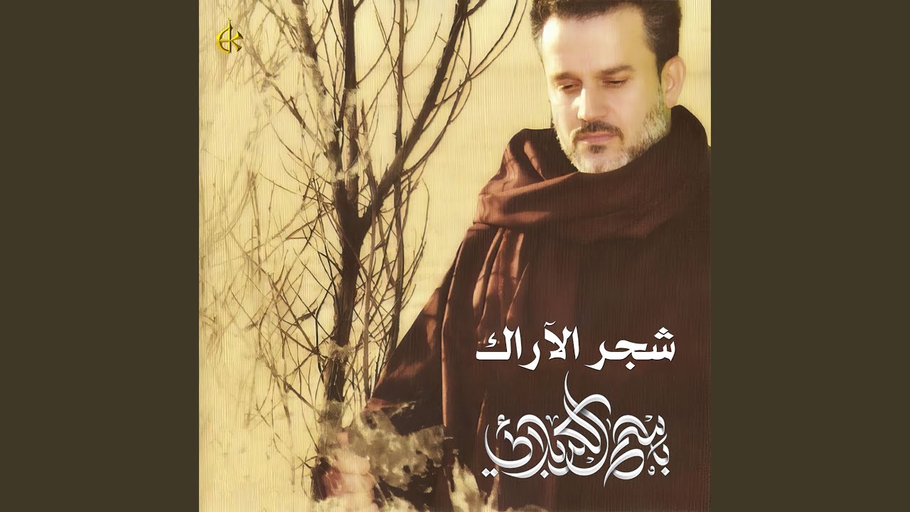 شبوا النار