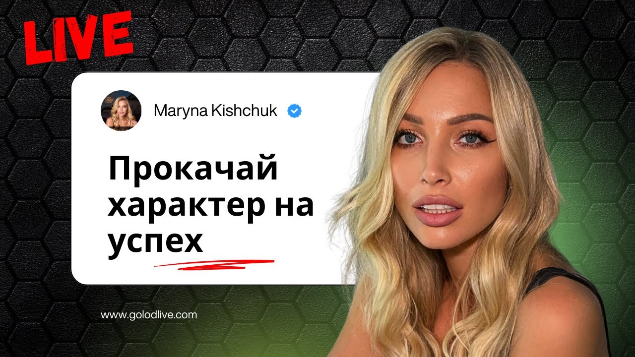Эфир про успех и умение решать сложные задачи 😍