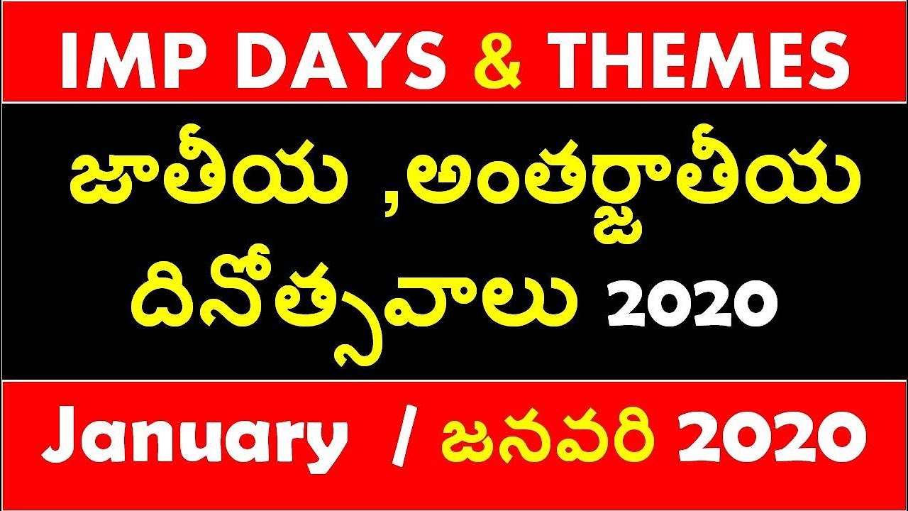 Important Days and Themes January 2020 In Telugu | national and international imp days
