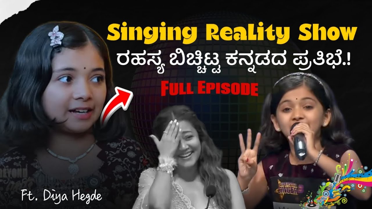 😊ರಿಯಾಲಿಟಿ ಷೋ ರಹಸ್ಯ ಬಿಚ್ಚಿಟ್ಟ ಕನ್ನಡದ ಪ್ರತಿಭೆ.! Diya Hegde | Beyond limits | 