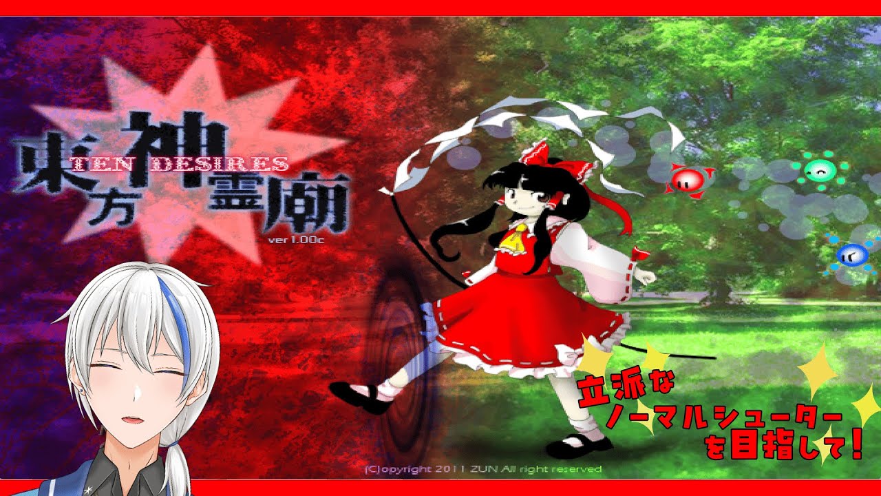 【 東方 神霊廊 】立派なノーマルシューターになりたいの！