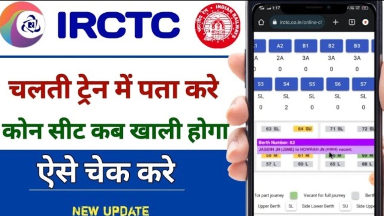 Train me konsi seat khali hai kaise pata kare | chalti train me pata kare kon sit kab khali hoga