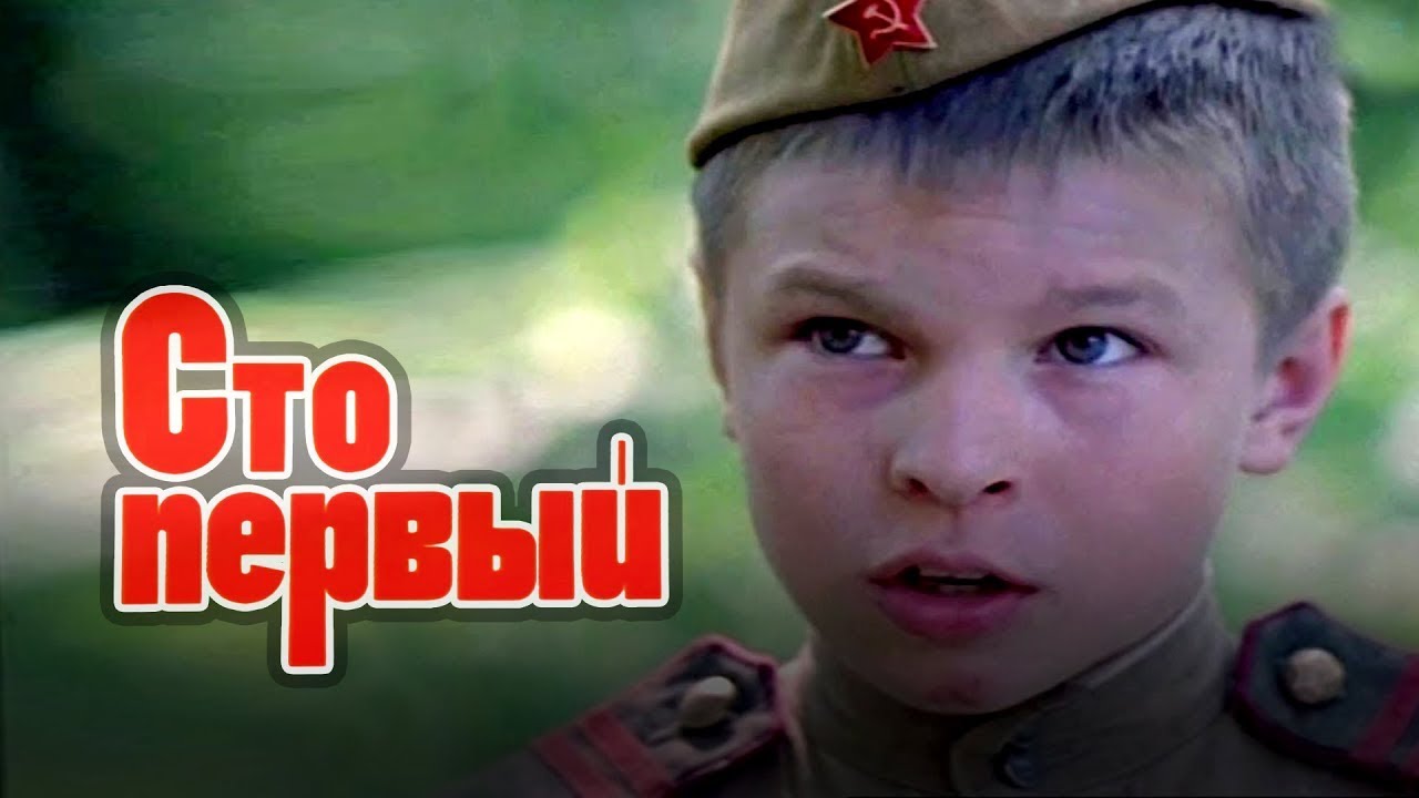 Драма «Сто первый» (1982) фильм Вадима Костроменко