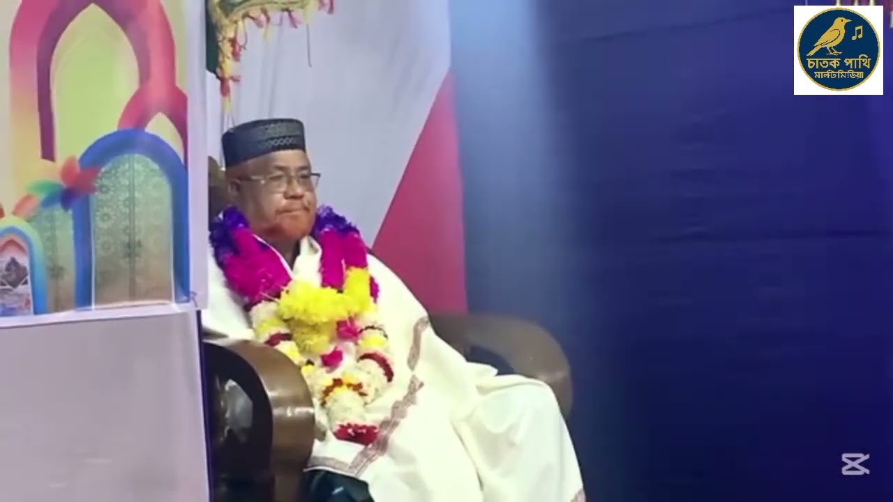 ।।আমি বহুদিন ধরিয়া সাধনা করিয়া নবীজির ছায়া তোমাকে পেয়েছি।। শিল্পীঃ মমিন মন্ডল।।