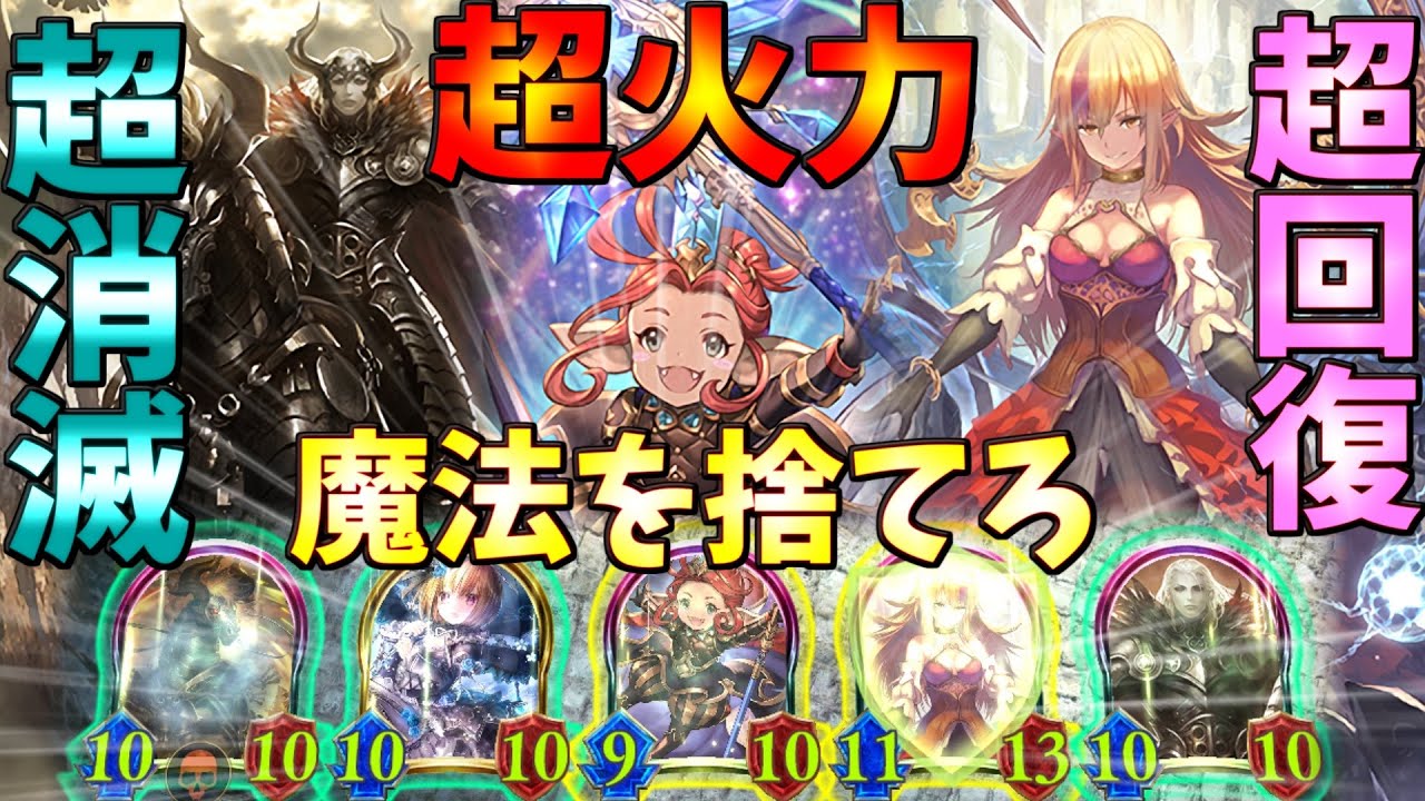 君、イザベルに頼りすぎじゃない?イザベル抜きのOTK&抜群の回復力！筋肉で殴る進化ウィッチ【シャドウバース】