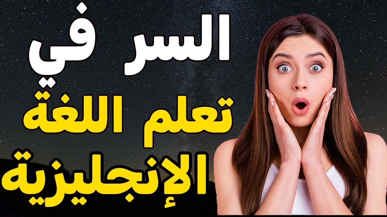 🚀🚀فرصة ذهبية لتعلم اللغة الإنجليزية✅✅,أفضل طريقة لتعلم اللغة الإنجليزية