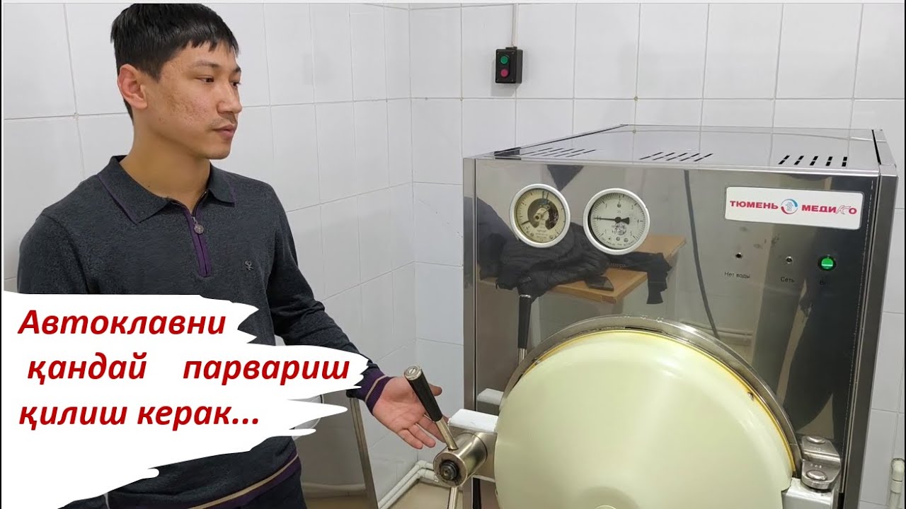 Автоклав-хусусиятлари , парвариш қилиш  ва хавфсизлик чоралари