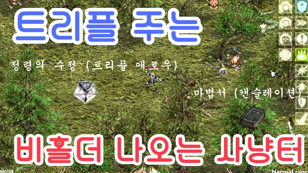 무과금 리니지클래식, 트리플 주는 비홀더 나오는 사냥터 추천, 1시간에 2만아덴. 좋은 노래추천