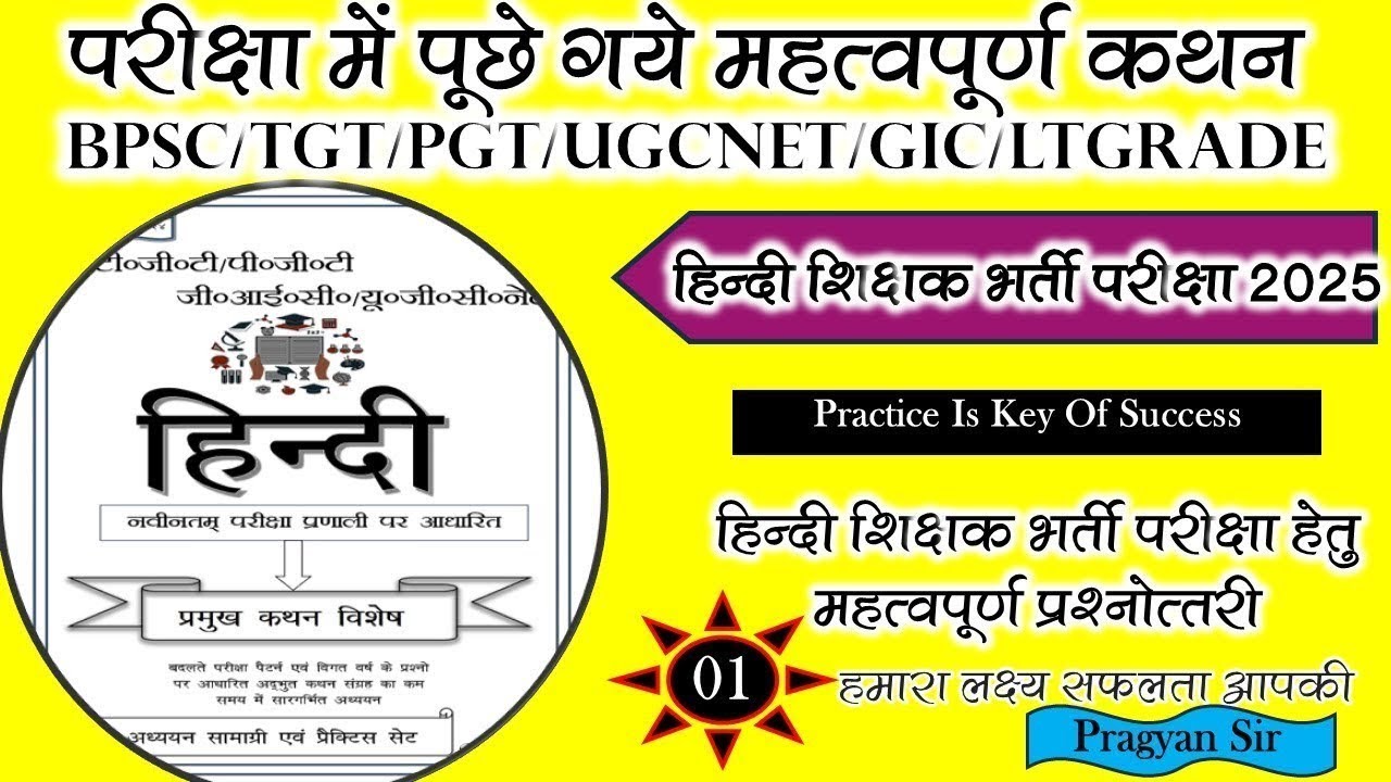 LT BPSC TGT PGT HINDI 2025   LT Grade Hindi Practice set  02 #ltgrade #tgt #pgt 2025 pramukh kathan
