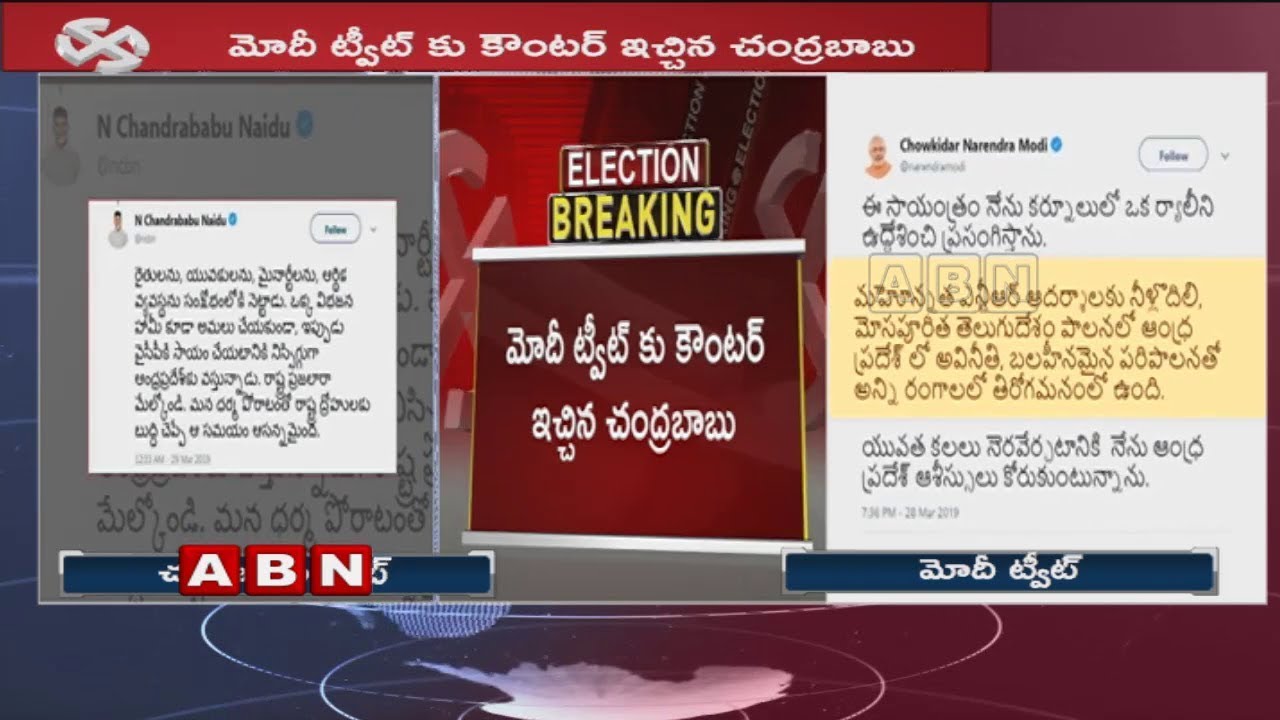 CM Chandrababu Naidu Counter Tweet to PM Modi | ABN Telugu