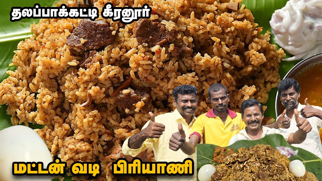 தலப்பாக்கட்டி & கீரனூர் - வடி மட்டன் கலப்பு பிரியாணி🤩|  Special Mutton Vadi Biriyani| 2 IN 1 Masala💥