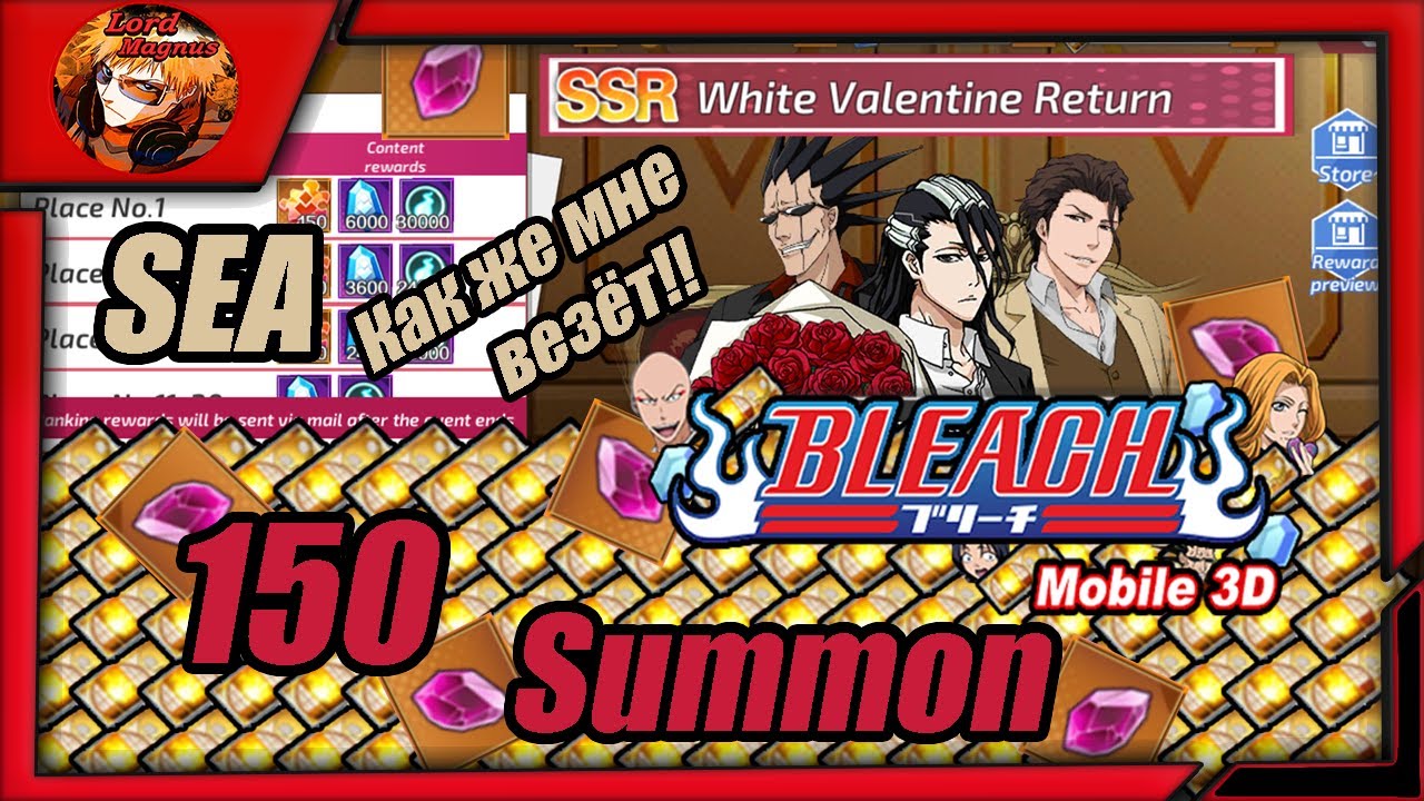 Bleach Mobile 3D SEA: x150 Tickets summon! gacha/гача: Спец-вербовка: Возвращение белого Валентина