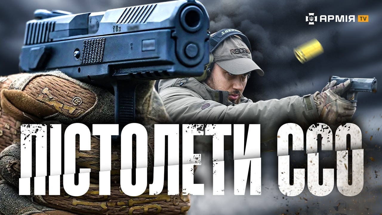 ❗ПОРІВНЯННЯ ПІСТОЛЕТІВ ССО | Cпадок Австрії – німецький Heckler & Koch чи чеський CZ | Що за ствол?