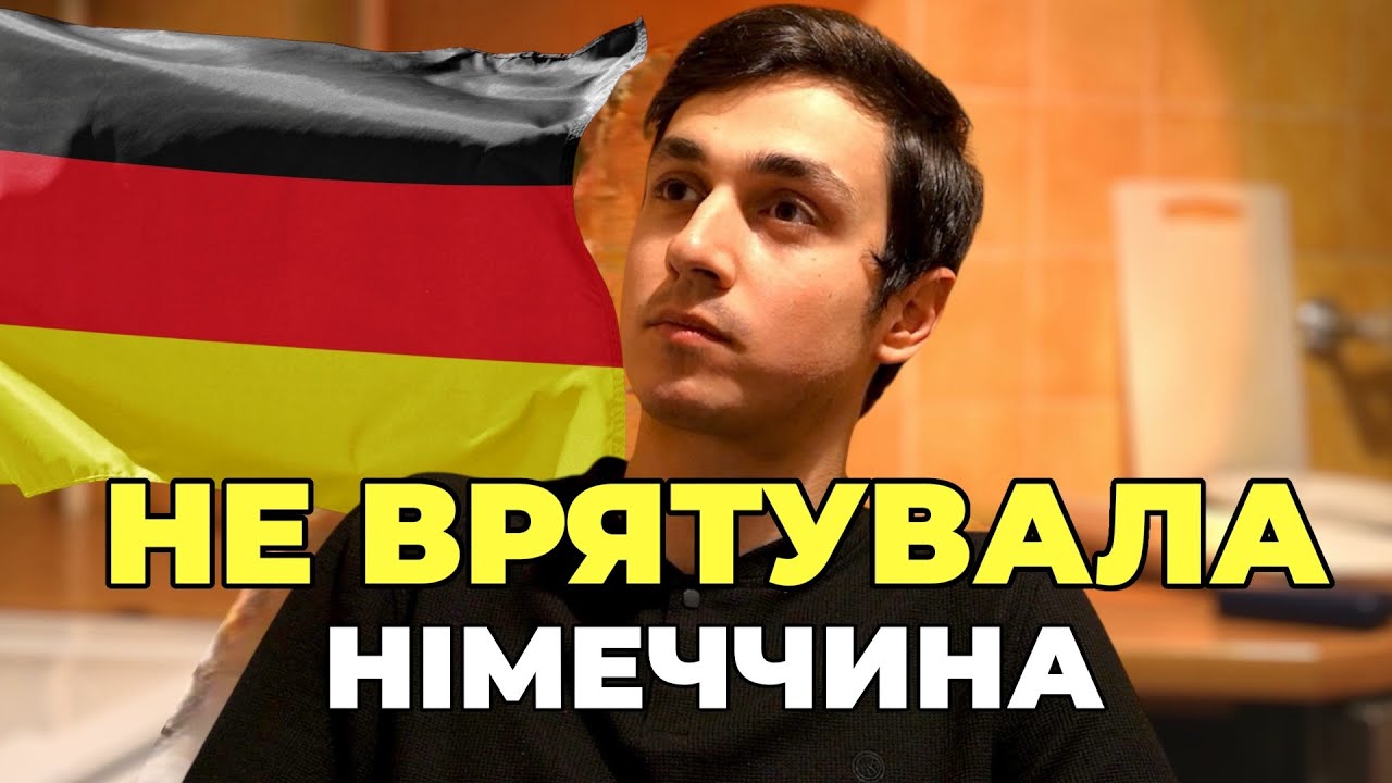 НІМЕЧЧИНА НЕ ВРЯТУВАЛА — САМОТНІСТЬ, ЖІНКИ, ВИБІР