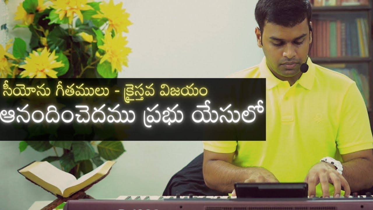 ANANDICHEDAMU PRABHUYESULO-ఆనందించెదము ప్రభు యేసులో | SONGS OF ZION | SEASON 3