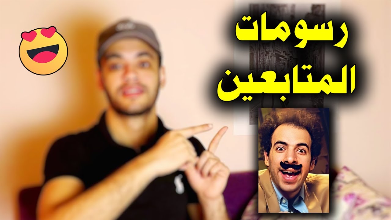متابعيني كلهم فنانين 👨‍🎨 رسومات من هاشتاج القناة
