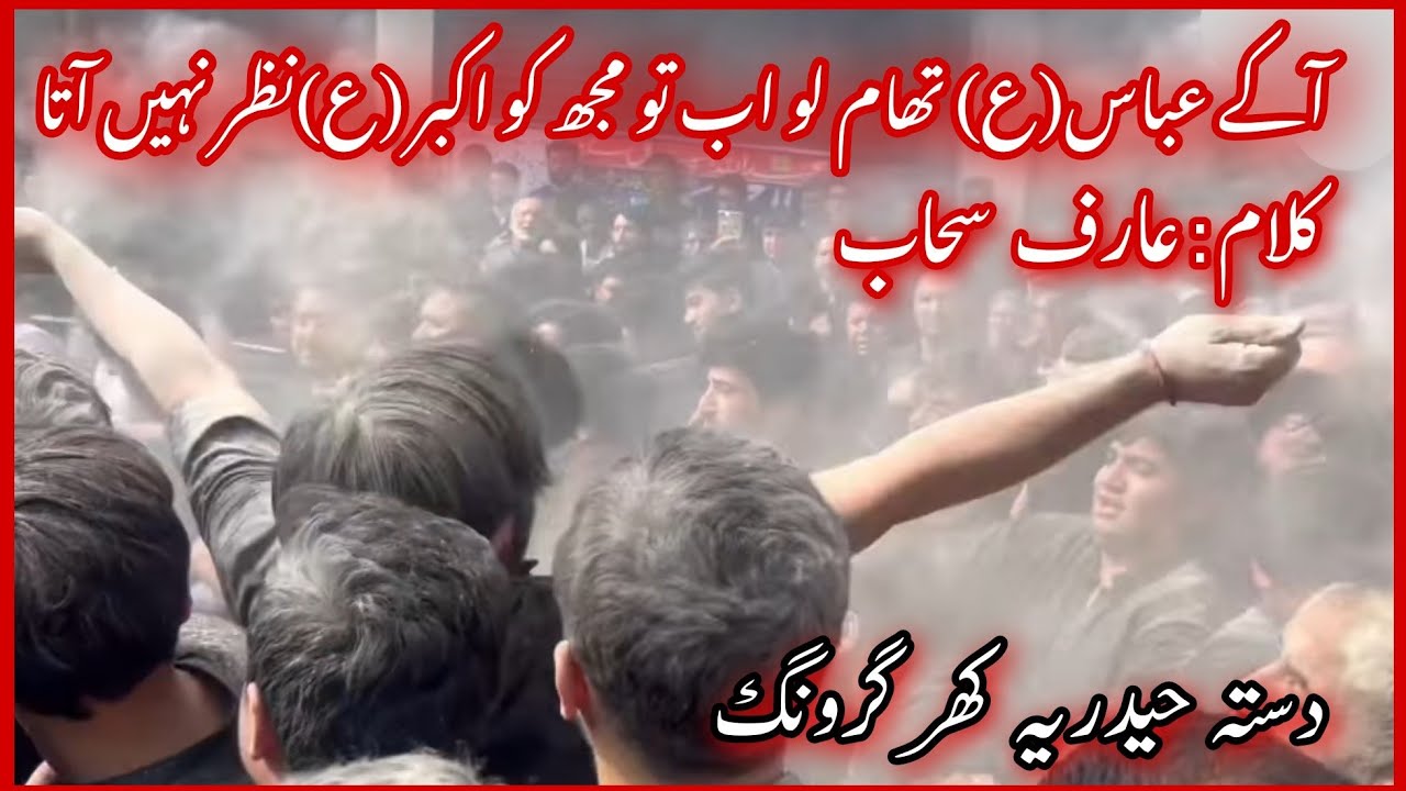 Dasta Haideria Khargrong |Muharam Ashura Skardu 2023 |Kch Zameen pr nazar nhi ata akay Abbas tham lo