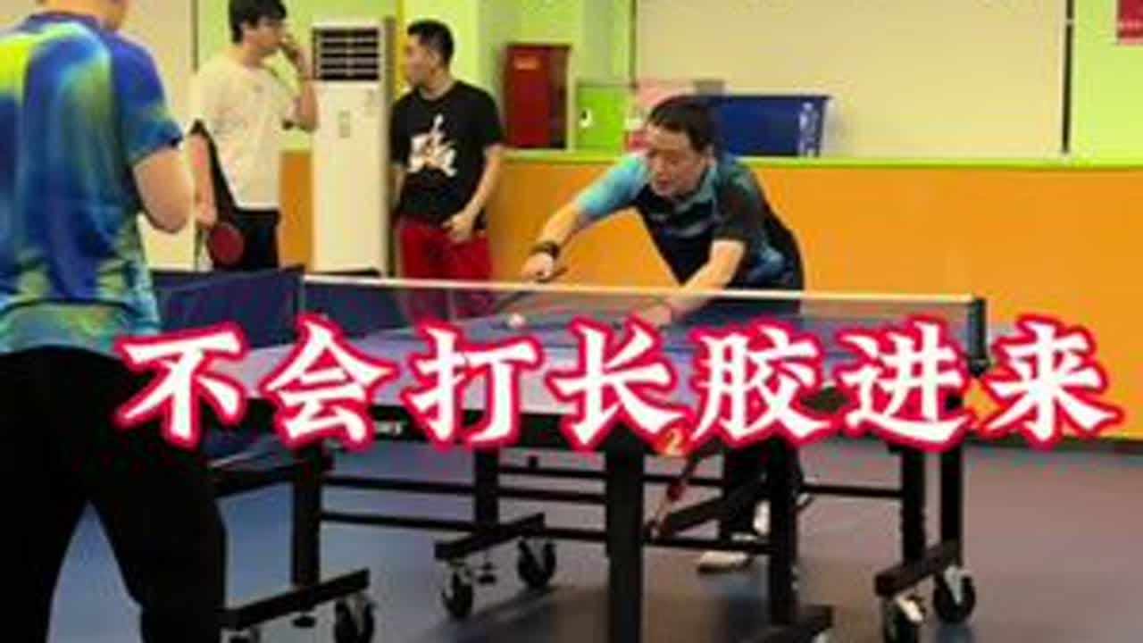 #抖音体育 #乒乓球 #因为热爱所以坚持 #比赛现场 #兴趣爱好 长胶这样打合理吗