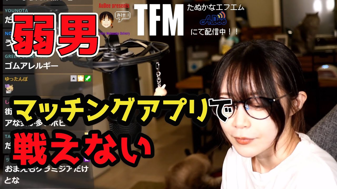 【たぬかな】ホビットにマッチングアプリの攻略法を教えるたぬかな【切り抜き】