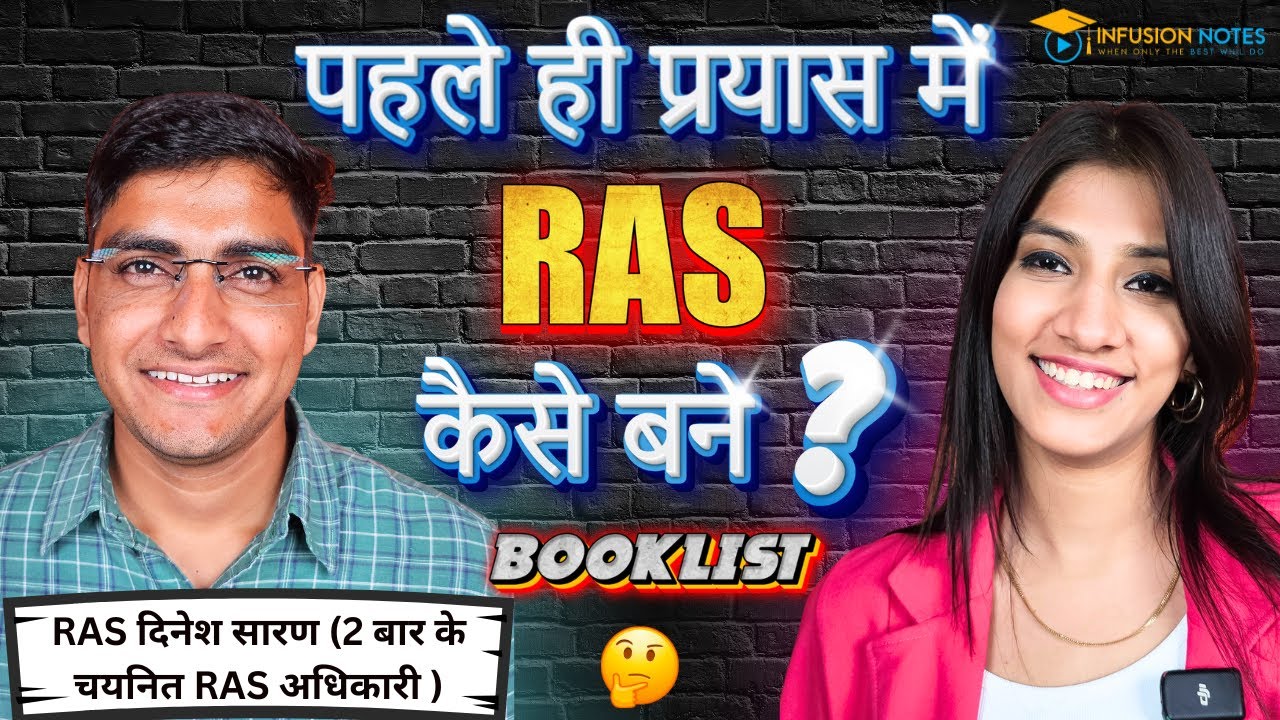 प्रथम प्रयास में RAS कैसे बने ? RAS Selection Strategy by RAS Dinesh Saran || RAS New Vacancy 2024