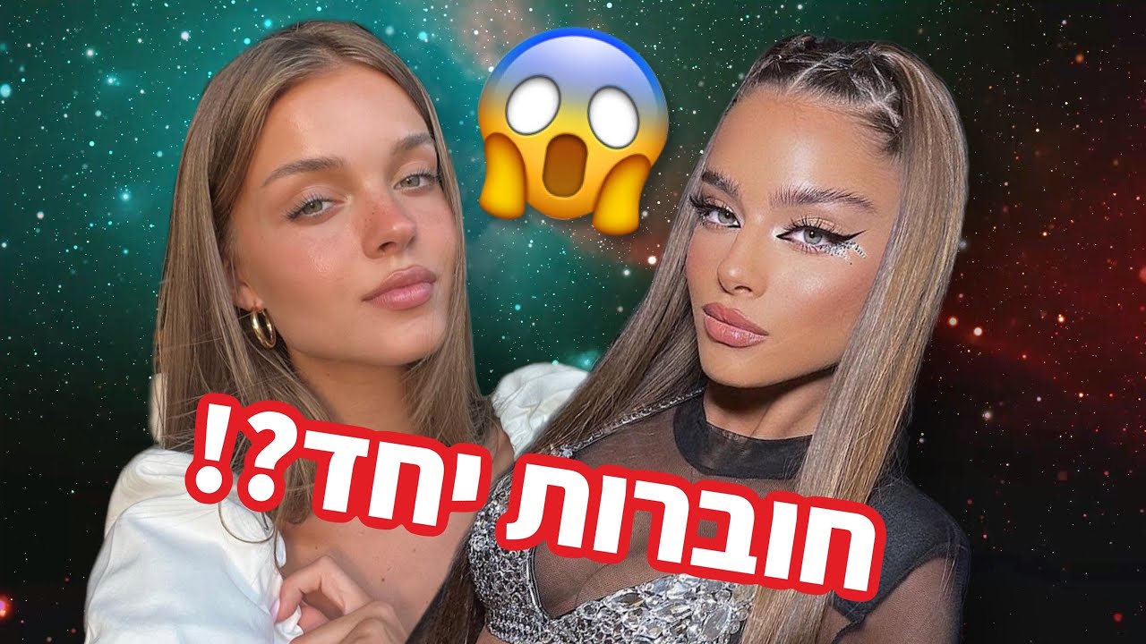 גיוס מוצלח: אנה זק ונועה קירל באותה הקבוצה?!