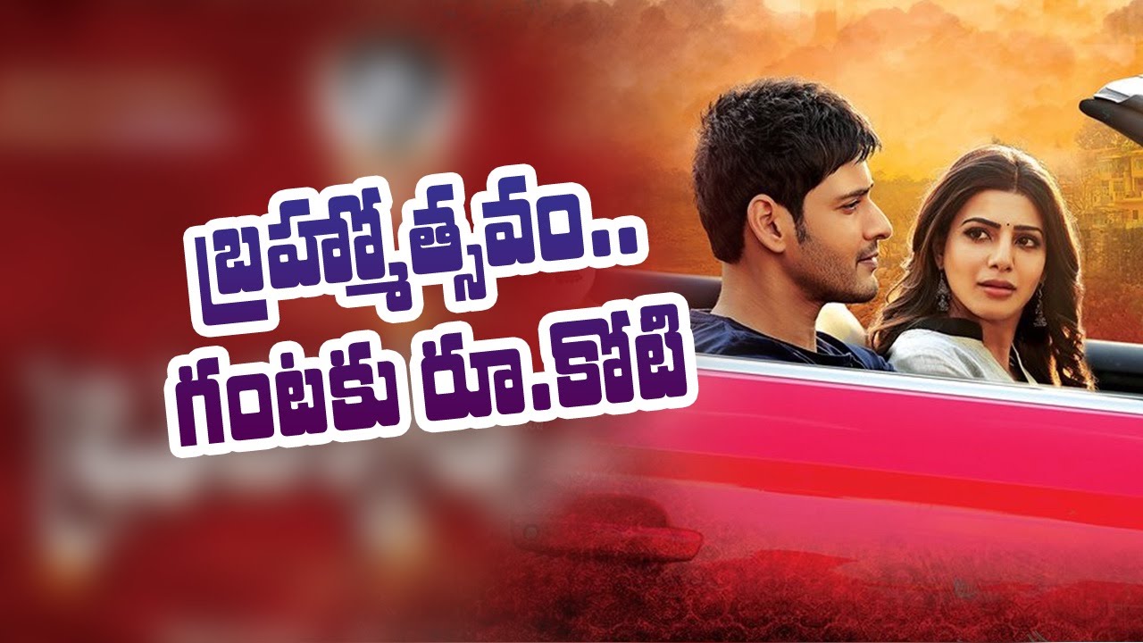 Bramostavam - Super Movies Adda